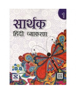 New Saraswati Sarthak Hindi Vyakaran Class - 1